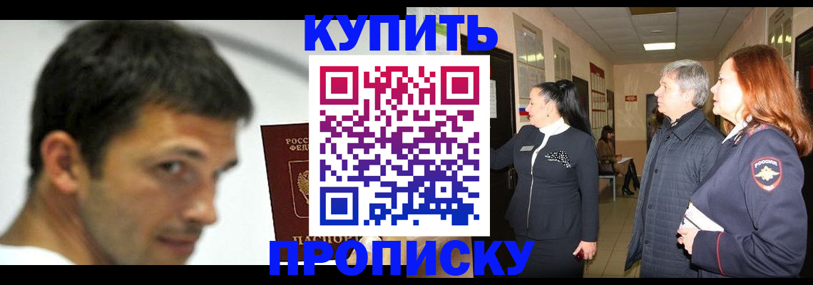 прописка для работы в Воткинске