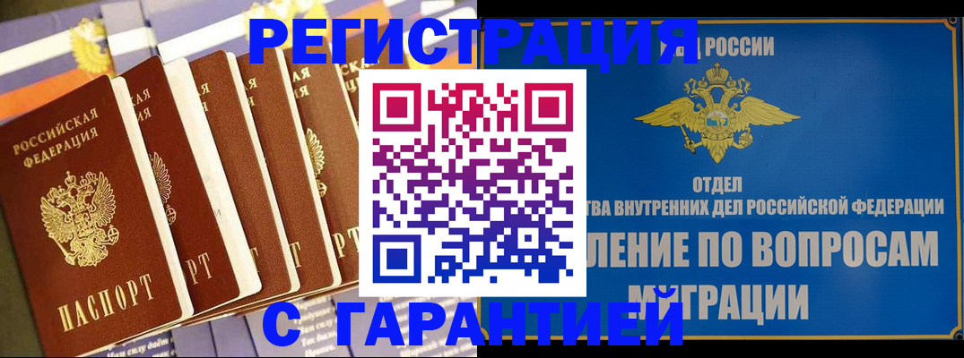 купить прописку в Воткинске